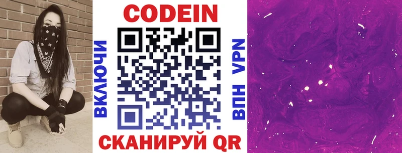 Codein напиток Lean (лин)  Змеиногорск 