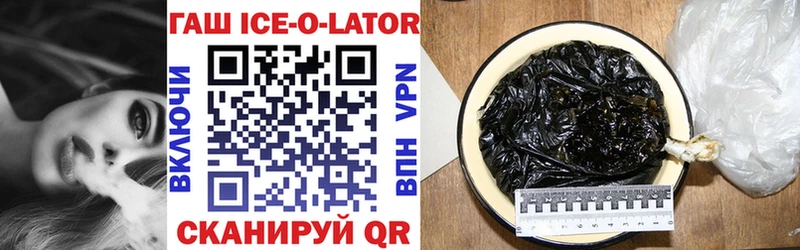ГАШИШ Ice-O-Lator  Змеиногорск 